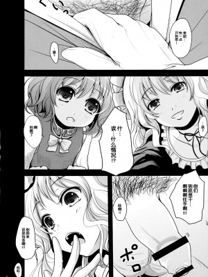 [伞尖绅士汉化组] (例大祭10) [きつねとぶどう (くろな)] チユエカンリ (東方Project)_03_004