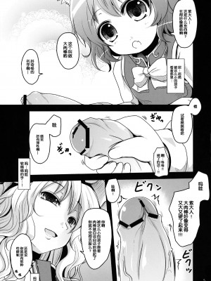 [伞尖绅士汉化组] (例大祭10) [きつねとぶどう (くろな)] チユエカンリ (東方Project)_04_005