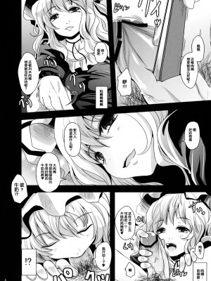 [伞尖绅士汉化组] (例大祭10) [きつねとぶどう (くろな)] チユエカンリ (東方Project)_05_006