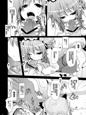 [伞尖绅士汉化组] (例大祭10) [きつねとぶどう (くろな)] チユエカンリ (東方Project)_07_008