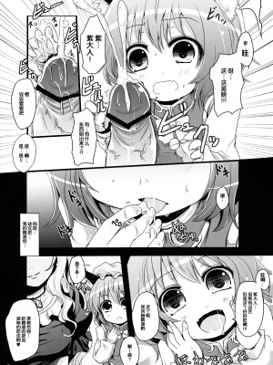 [伞尖绅士汉化组] (例大祭10) [きつねとぶどう (くろな)] チユエカンリ (東方Project)_08_009