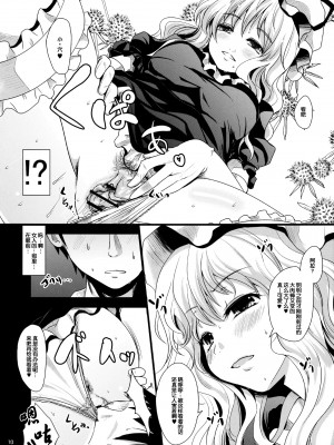 [伞尖绅士汉化组] (例大祭10) [きつねとぶどう (くろな)] チユエカンリ (東方Project)_09_010