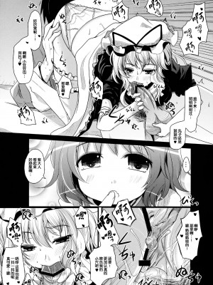 [伞尖绅士汉化组] (例大祭10) [きつねとぶどう (くろな)] チユエカンリ (東方Project)_10_011