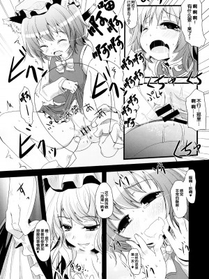 [伞尖绅士汉化组] (例大祭10) [きつねとぶどう (くろな)] チユエカンリ (東方Project)_15_016