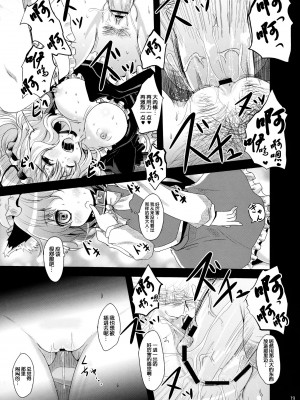 [伞尖绅士汉化组] (例大祭10) [きつねとぶどう (くろな)] チユエカンリ (東方Project)_18_019