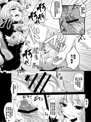 [伞尖绅士汉化组] (例大祭10) [きつねとぶどう (くろな)] チユエカンリ (東方Project)_19_020