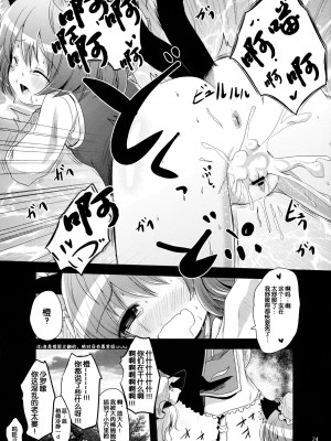 [伞尖绅士汉化组] (例大祭10) [きつねとぶどう (くろな)] チユエカンリ (東方Project)_23_024