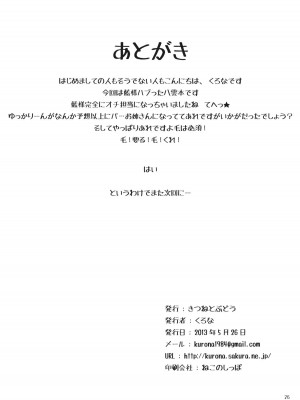 [伞尖绅士汉化组] (例大祭10) [きつねとぶどう (くろな)] チユエカンリ (東方Project)_25