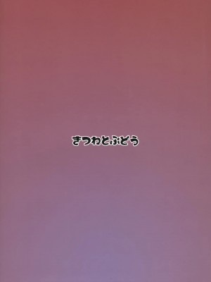 [伞尖绅士汉化组] (例大祭10) [きつねとぶどう (くろな)] チユエカンリ (東方Project)_26_999