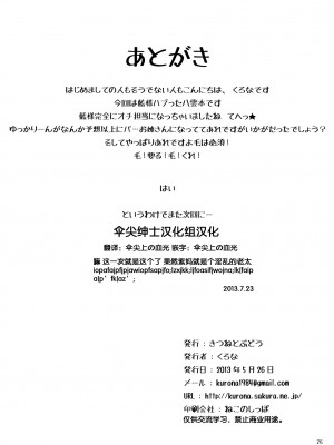 [伞尖绅士汉化组] (例大祭10) [きつねとぶどう (くろな)] チユエカンリ (東方Project)_28