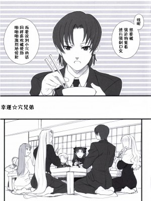 [天月NTR汉化组] (C70) [TEX-MEX (れっどべあ)] purple sky, Golden dawN (Fate／hollow ataraxia)_04