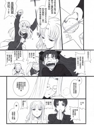 [天月NTR汉化组] (C70) [TEX-MEX (れっどべあ)] purple sky, Golden dawN (Fate／hollow ataraxia)_06