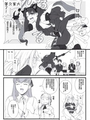 [天月NTR汉化组] (C70) [TEX-MEX (れっどべあ)] purple sky, Golden dawN (Fate／hollow ataraxia)_07