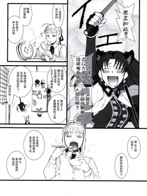 [天月NTR汉化组] (C70) [TEX-MEX (れっどべあ)] purple sky, Golden dawN (Fate／hollow ataraxia)_13