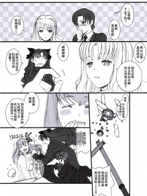 [天月NTR汉化组] (C70) [TEX-MEX (れっどべあ)] purple sky, Golden dawN (Fate／hollow ataraxia)_20