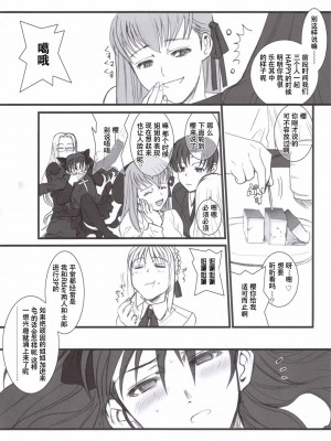 [天月NTR汉化组] (C70) [TEX-MEX (れっどべあ)] purple sky, Golden dawN (Fate／hollow ataraxia)_21