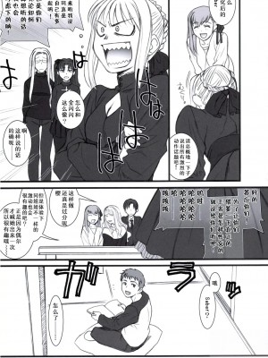 [天月NTR汉化组] (C70) [TEX-MEX (れっどべあ)] purple sky, Golden dawN (Fate／hollow ataraxia)_28