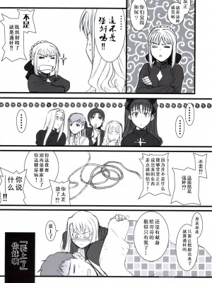 [天月NTR汉化组] (C70) [TEX-MEX (れっどべあ)] purple sky, Golden dawN (Fate／hollow ataraxia)_31