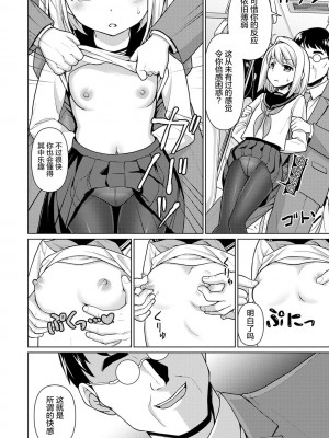 [F宅 (安間)] 無口少女の痴漢被害 総集篇 [中国翻訳] [重制]_012