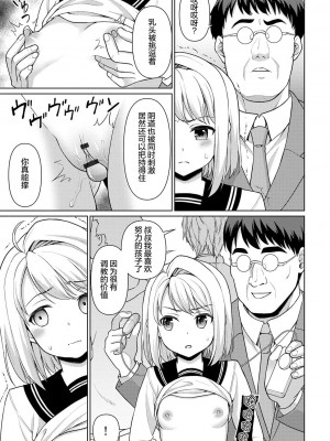 [F宅 (安間)] 無口少女の痴漢被害 総集篇 [中国翻訳] [重制]_015