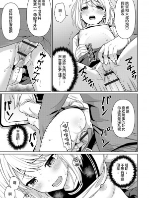 [F宅 (安間)] 無口少女の痴漢被害 総集篇 [中国翻訳] [重制]_033