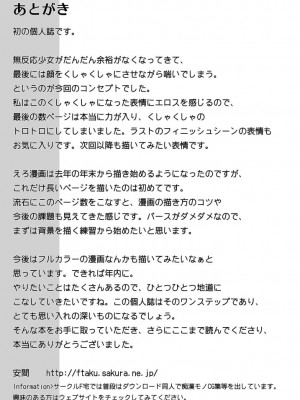 [F宅 (安間)] 無口少女の痴漢被害 総集篇 [中国翻訳] [重制]_049