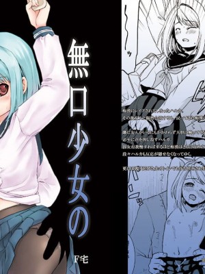 [F宅 (安間)] 無口少女の痴漢被害 総集篇 [中国翻訳] [重制]_094