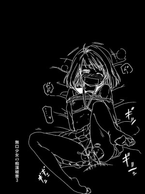 [F宅 (安間)] 無口少女の痴漢被害 総集篇 [中国翻訳] [重制]_144