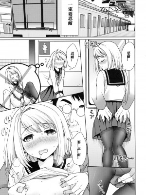 [F宅 (安間)] 無口少女の痴漢被害 総集篇 [中国翻訳] [重制]_241