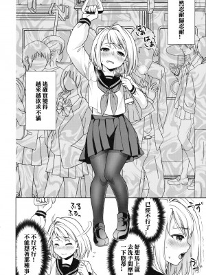 [F宅 (安間)] 無口少女の痴漢被害 総集篇 [中国翻訳] [重制]_242