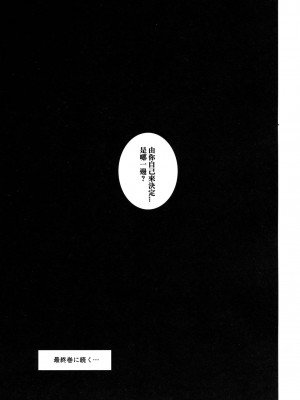 [F宅 (安間)] 無口少女の痴漢被害 総集篇 [中国翻訳] [重制]_255