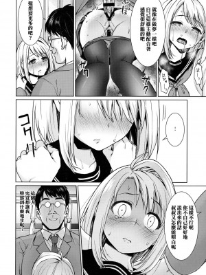 [F宅 (安間)] 無口少女の痴漢被害 総集篇 [中国翻訳] [重制]_270