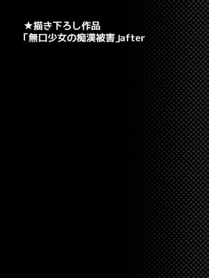 [F宅 (安間)] 無口少女の痴漢被害 総集篇 [中国翻訳] [重制]_294