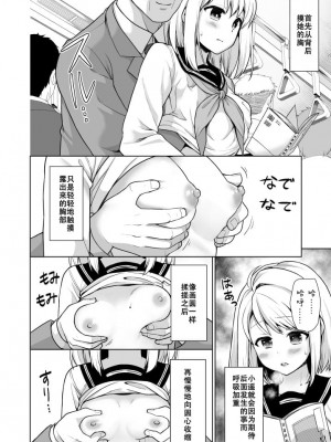 [F宅 (安間)] 無口少女の痴漢被害 総集篇 [中国翻訳] [重制]_296