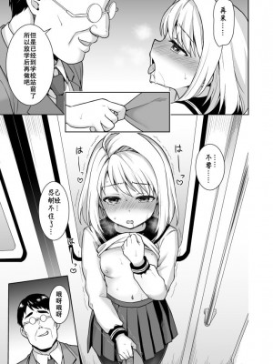 [F宅 (安間)] 無口少女の痴漢被害 総集篇 [中国翻訳] [重制]_317