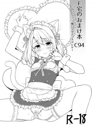 [F宅 (安間)] 無口少女の痴漢被害 総集篇 [中国翻訳] [重制]_354