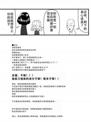 [宇宙☆ポルタ (Kawa)] でこぼこLove sister 4撃目 (ワンパンマン)｜凹凸有致姐妹丼 第四击 [甜族星人X茄某人个人汉化] [DL版]_38