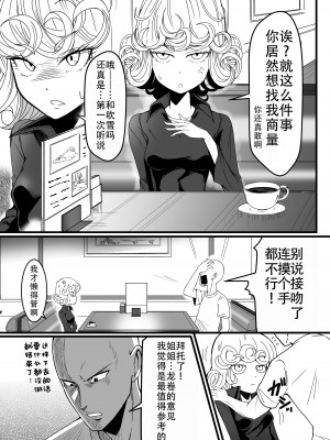 [宇宙☆ポルタ (Kawa)] でこぼこLove sister 4撃目 (ワンパンマン)｜凹凸有致姐妹丼 第四击 [甜族星人X茄某人个人汉化] [DL版]_08