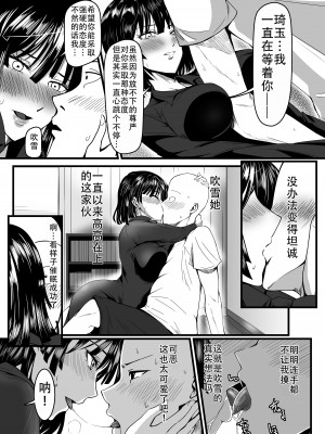 [宇宙☆ポルタ (Kawa)] でこぼこLove sister 4撃目 (ワンパンマン)｜凹凸有致姐妹丼 第四击 [甜族星人X茄某人个人汉化] [DL版]_12