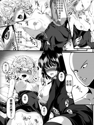 [宇宙☆ポルタ (Kawa)] でこぼこLove sister 4撃目 (ワンパンマン)｜凹凸有致姐妹丼 第四击 [甜族星人X茄某人个人汉化] [DL版]_19