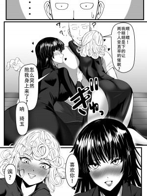 [宇宙☆ポルタ (Kawa)] でこぼこLove sister 4撃目 (ワンパンマン)｜凹凸有致姐妹丼 第四击 [甜族星人X茄某人个人汉化] [DL版]_11