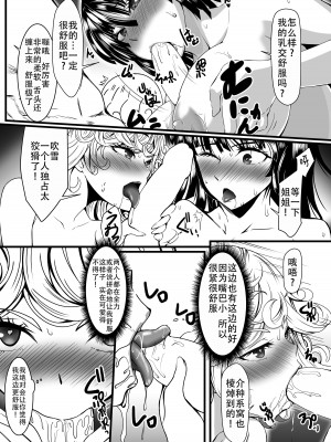 [宇宙☆ポルタ (Kawa)] でこぼこLove sister 4撃目 (ワンパンマン)｜凹凸有致姐妹丼 第四击 [甜族星人X茄某人个人汉化] [DL版]_29