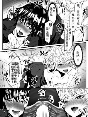 [宇宙☆ポルタ (Kawa)] でこぼこLove sister 4撃目 (ワンパンマン)｜凹凸有致姐妹丼 第四击 [甜族星人X茄某人个人汉化] [DL版]_24