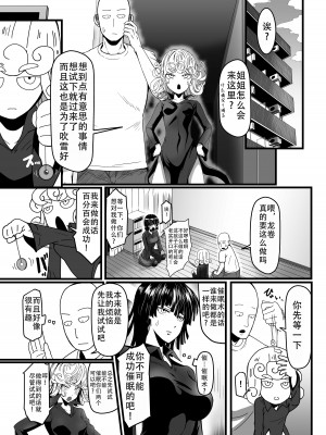 [宇宙☆ポルタ (Kawa)] でこぼこLove sister 4撃目 (ワンパンマン)｜凹凸有致姐妹丼 第四击 [甜族星人X茄某人个人汉化] [DL版]_10