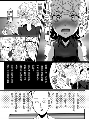 [宇宙☆ポルタ (Kawa)] でこぼこLove sister 4撃目 (ワンパンマン)｜凹凸有致姐妹丼 第四击 [甜族星人X茄某人个人汉化] [DL版]_09