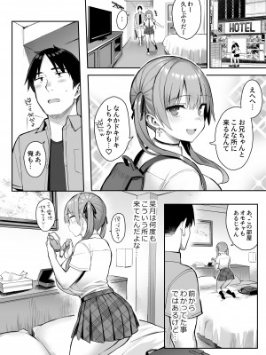 [ゐちぼっち (一宮夕羽)] 元陰キャの巨乳ヤリマン妹がエロすぎて、お兄ちゃんはもう…!! 3 (茶髪ver.)_18