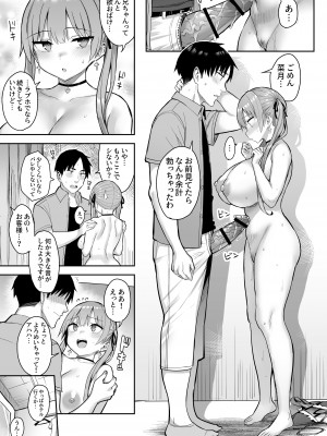 [ゐちぼっち (一宮夕羽)] 元陰キャの巨乳ヤリマン妹がエロすぎて、お兄ちゃんはもう…!! 3 (茶髪ver.)_17