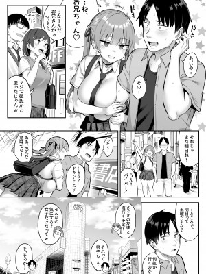 [ゐちぼっち (一宮夕羽)] 元陰キャの巨乳ヤリマン妹がエロすぎて、お兄ちゃんはもう…!! 3 (茶髪ver.)_05