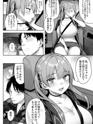 [ゐちぼっち (一宮夕羽)] 元陰キャの巨乳ヤリマン妹がエロすぎて、お兄ちゃんはもう…!! 3 (茶髪ver.)_38