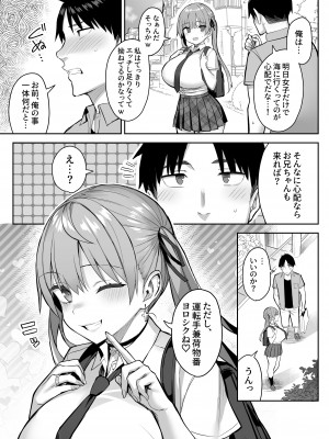 [ゐちぼっち (一宮夕羽)] 元陰キャの巨乳ヤリマン妹がエロすぎて、お兄ちゃんはもう…!! 3 (茶髪ver.)_33